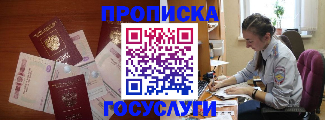 прописка в Краснодарском крае