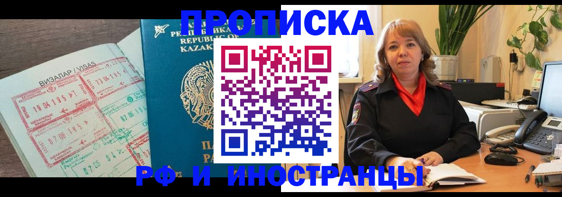 купить прописку в Краснодарском крае